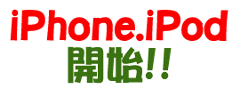 iPhone修理