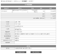 注文内容確認