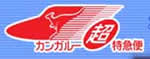 西濃運輸 カンガルー便 iBook iMac MacBook MacBookPro