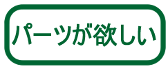 �d���H��A�G�A�H��@���i�p�[�c�̔�